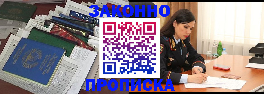 купить прописку в Сосногорске