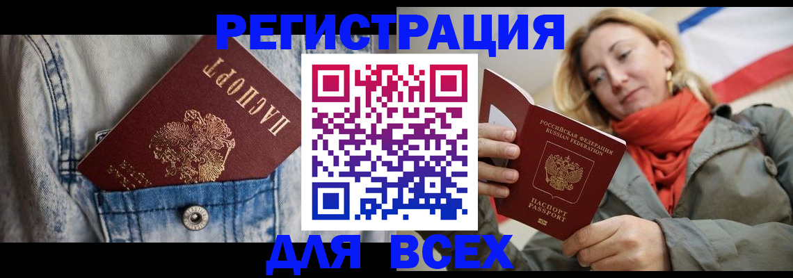 прописка 2025 в Сосногорске