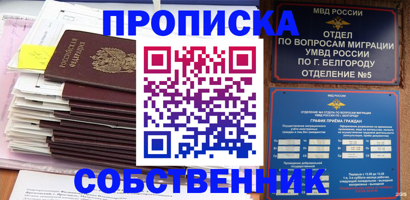 прописка законно в Сосногорске