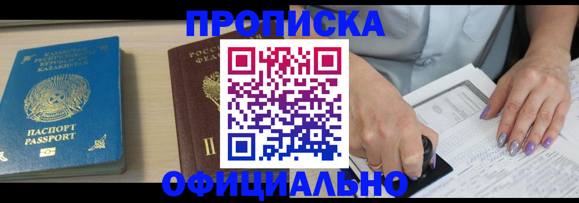 прописка 2025 в Сосногорске