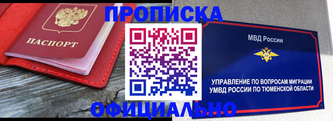 прописка законно в Сосногорске